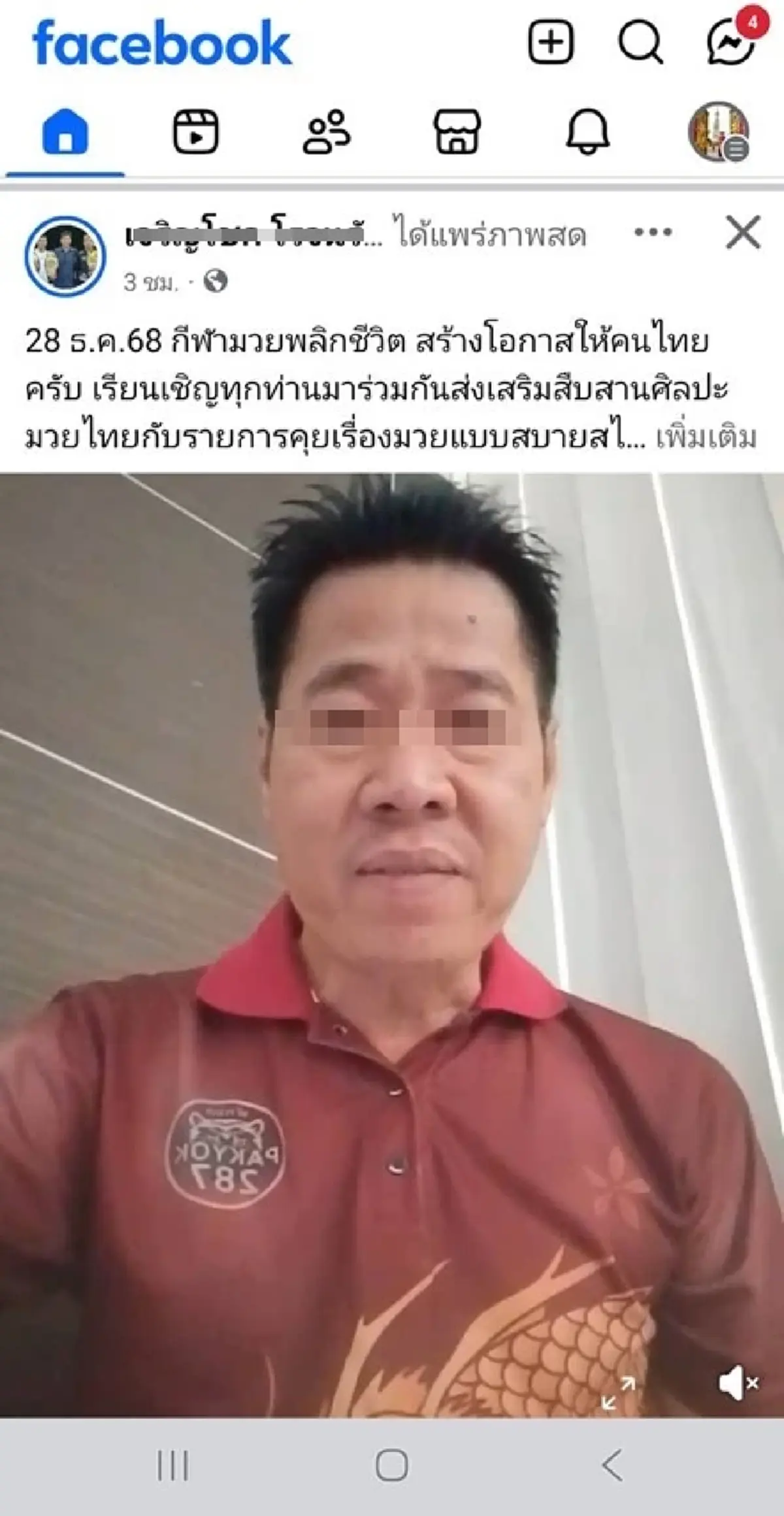 ฉาว บุกจับ โปรโมเตอร์มวยชื่อดัง พร้อมของกลางดิ้นไม่หลุด