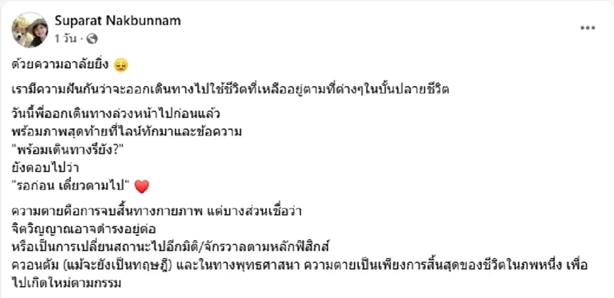อดีตผู้ประกาศช่องดัง สูญเสียคู่ชีวิตกะทันหัน แฟนๆแห่ให้กำลังใจ