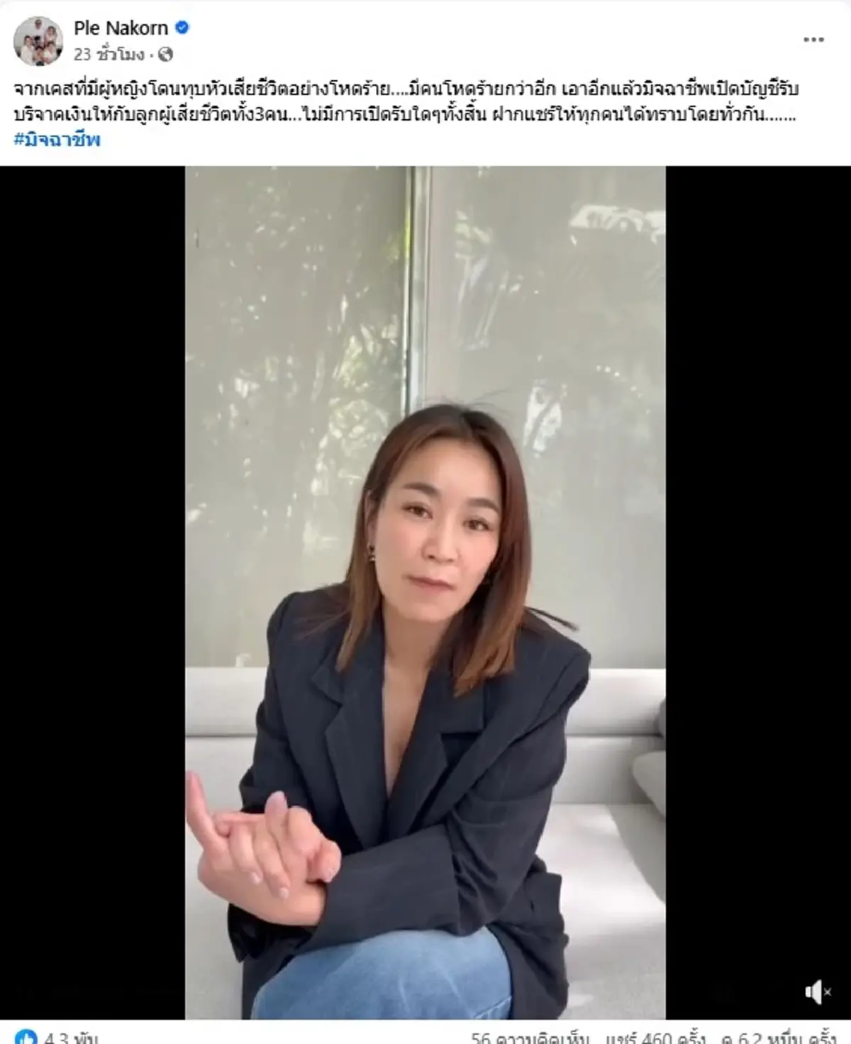 "จูน กษมา" เผยเป็นญาติ นุ้ยเหยื่อคดีสลดหัวหิน แฉมิจฉาชีพโผล่ซ้ำ