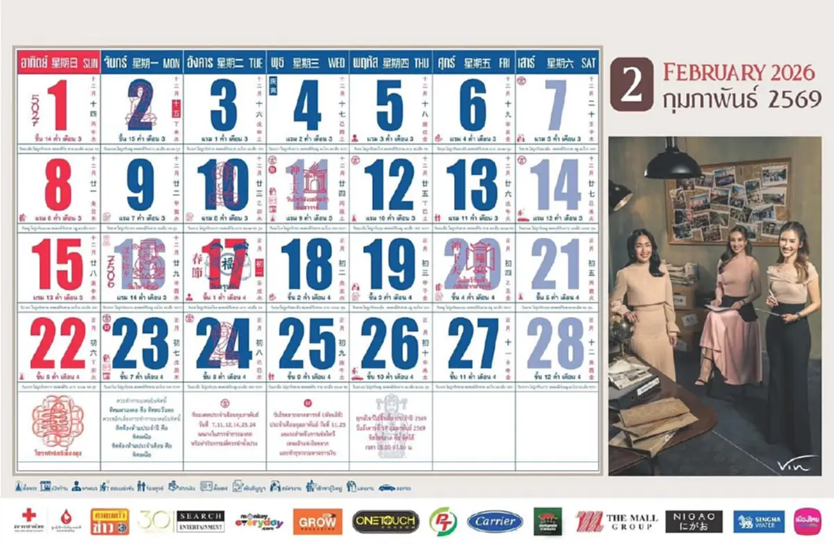 เลขปฏิทินช่อง 3 กระแสแรงไม่พัก คอหวยแห่ส่องงวดกุมภาพันธ์ 2569