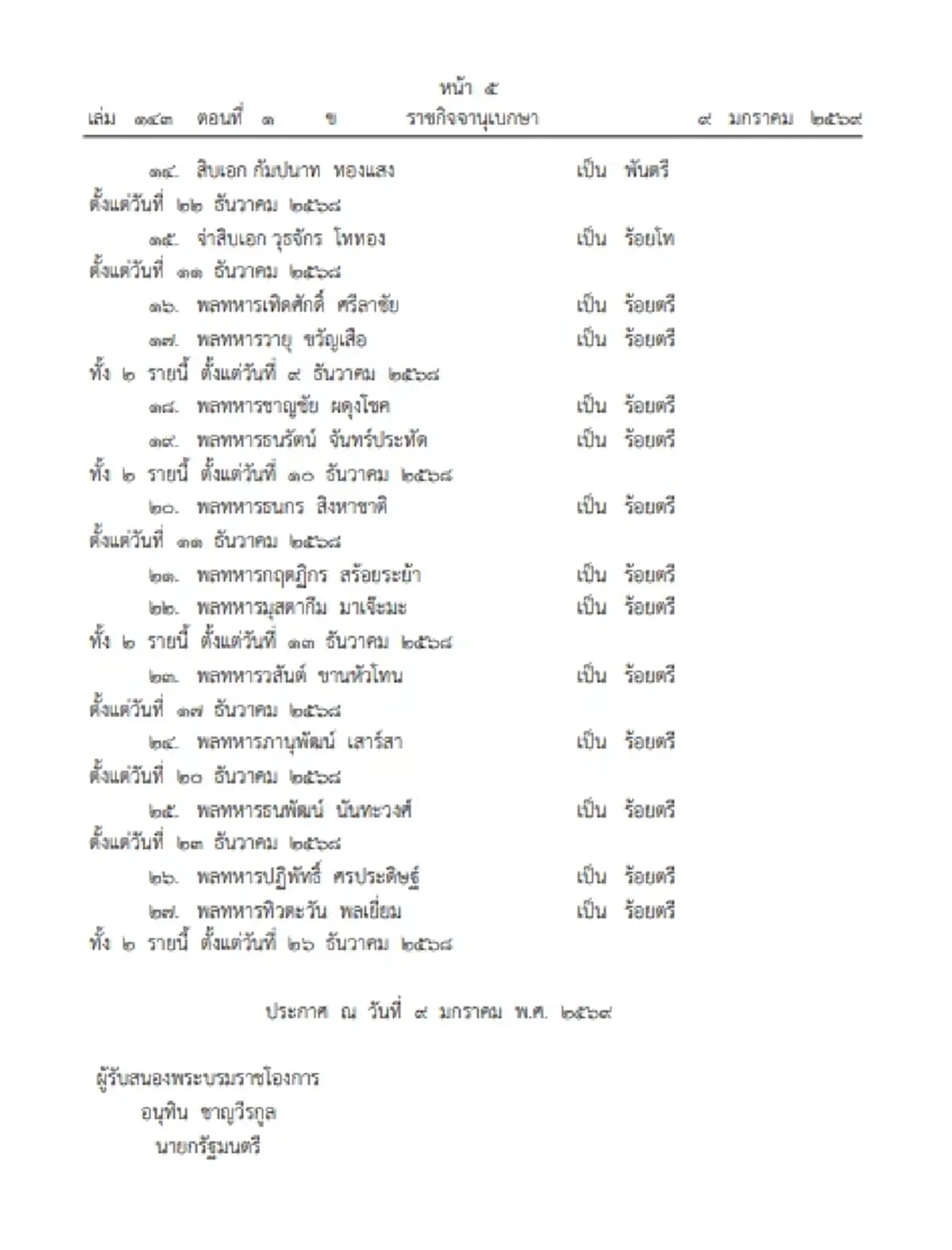 โปรดเกล้าฯ พระราชทานยศทหารเป็นกรณีพิเศษ 27 ราย สังกัดกองทัพบก