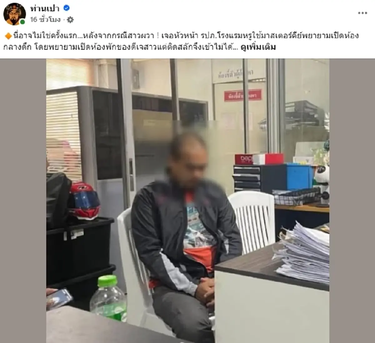 โอ้โห วีรกรรม รปภ. แสบ ก่อนก่อเหตุงัดห้องลูกค้า พบติดคดีสำคัญ