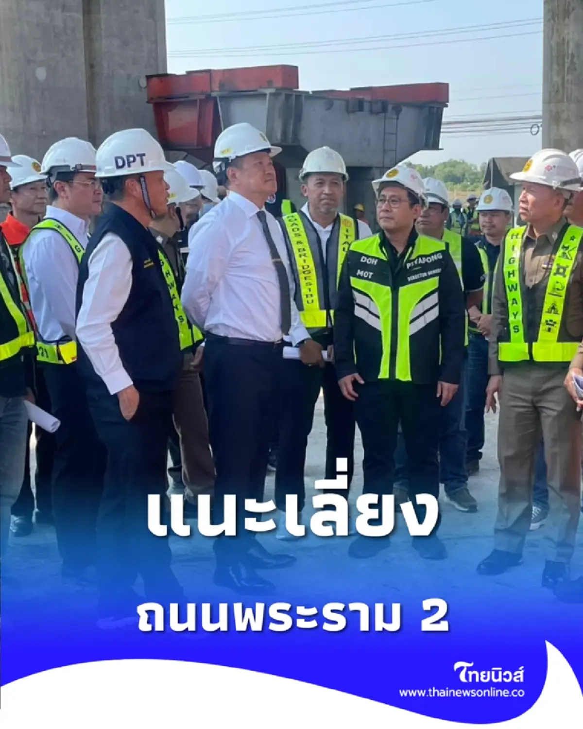 ผู้การทางหลวงตรวจการจราจร แนะเลี่ยงถนนพระราม 2 ช่วงกู้ซากเครนถล่ม