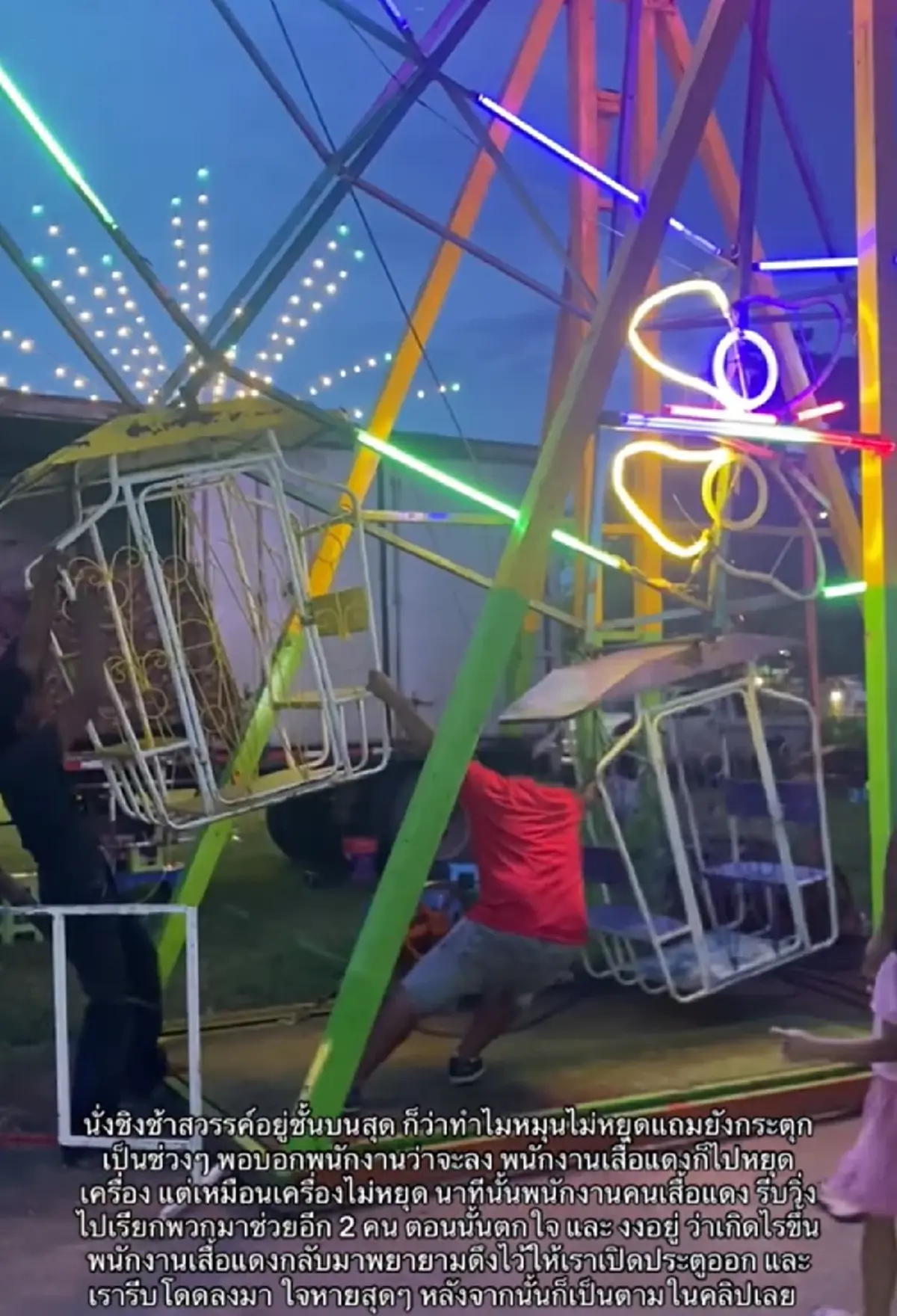 สาวระทึก ชิงช้าสวรรค์หมุนไม่หยุด แถมกระตุก ต้องรีบกระโดดลงมา