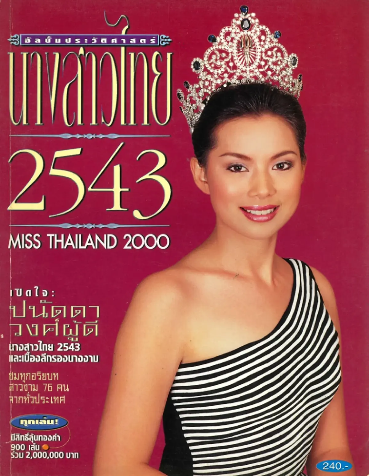 ทายซิลูกสาวบ้านไหน? โตมาคือนางงามตัวแม่ ฉายแววตั้งแต่วัยเด็ก