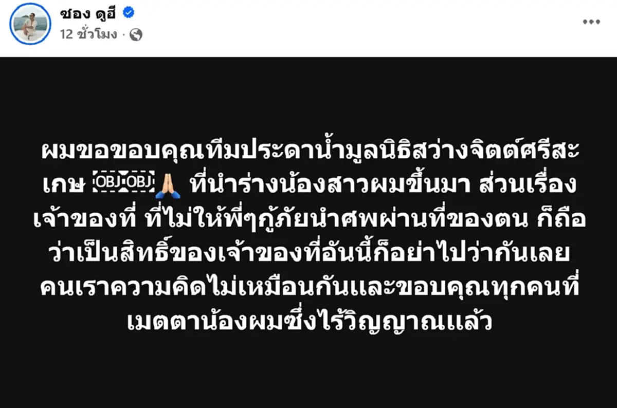 ซอง ดูฮี ตอบปม เจ้าของที่ไม่ให้เดินผ่าน หลังเข้าเก็บร่างน้องสาว