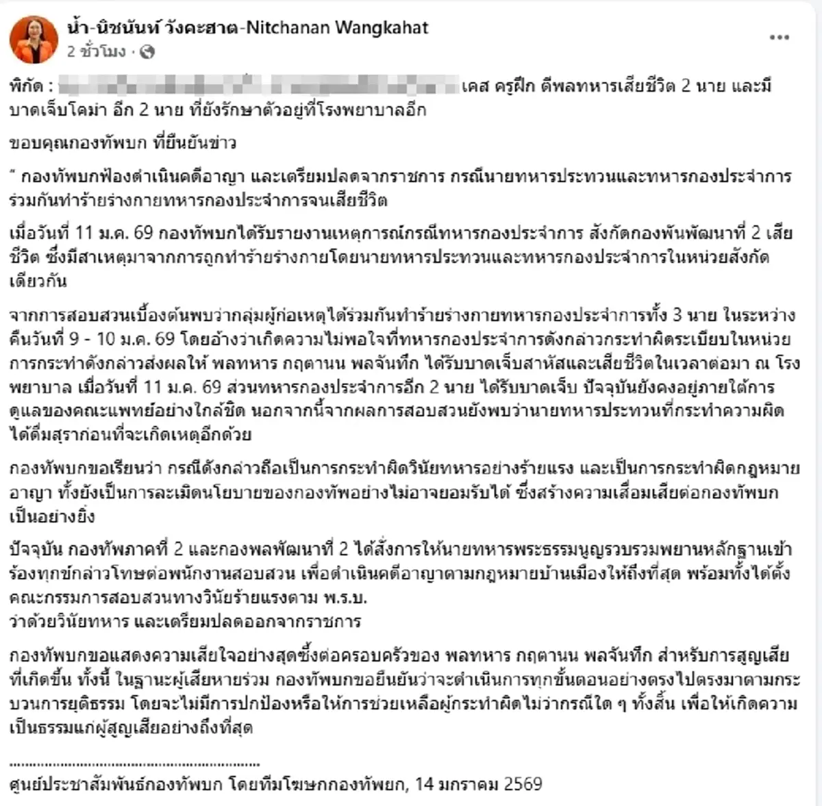 อดีตผู้สมัครสส.ก้าวไกล แฉครูฝึก-รุ่นพี่ รุมซ้อมพลทหาร ดับ 2 ราย