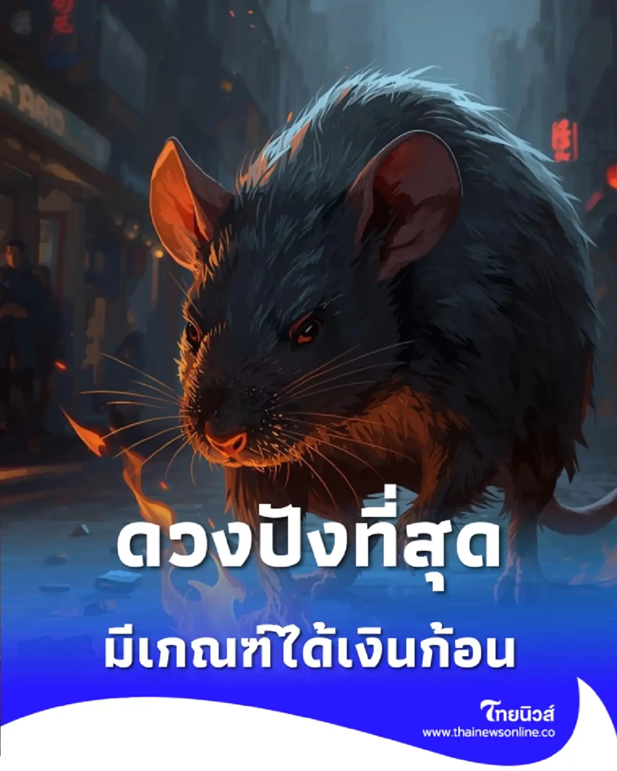 จัดอันดับ 12 นักษัตร ใครคือตัวตึง ดวงปังที่สุดในสัปดาห์นี้