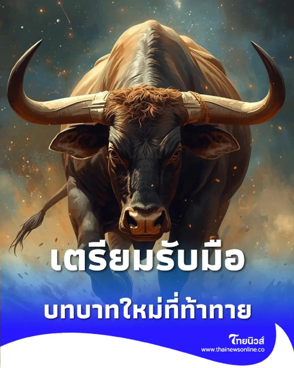 3 ราศี เตรียมตัวให้พร้อม รับมือจุดเปลี่ยนครั้งสำคัญ 