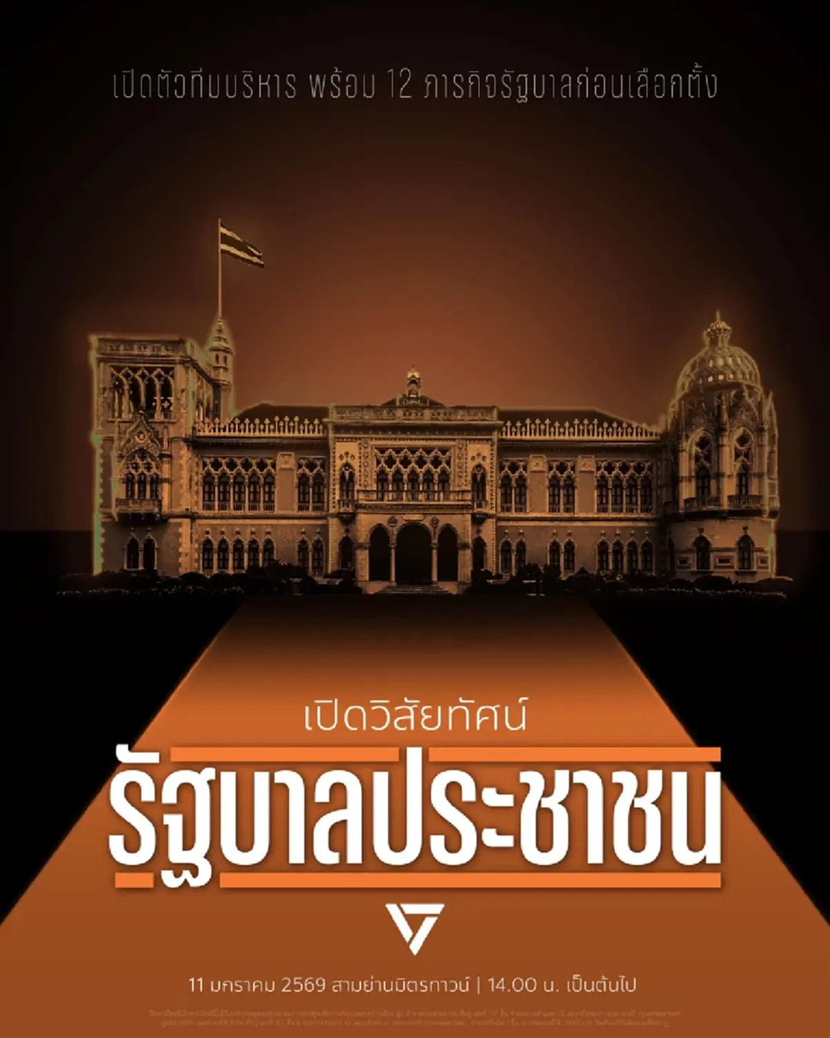 เท้ง ณัฐพงษ์ พูดชัดแล้ว ความหมายที่แท้จริง ของ รัฐบาลประชาชน