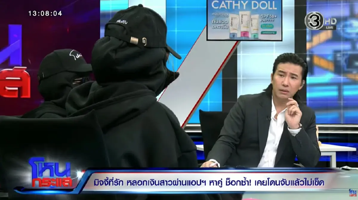 แม่มิจจี้ลั่นแรง บอกผู้เสียหาย โง่เองที่ปล่อยให้ลูกชายหลอก