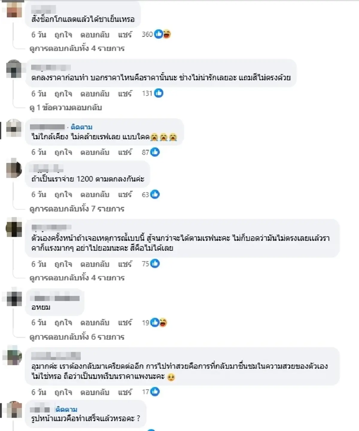 สาวอึ้ง ร้านทำผมติดป้าย 600 ทำเสร็จโดนไป 3,000 เห็นผลงานกุมขมับ