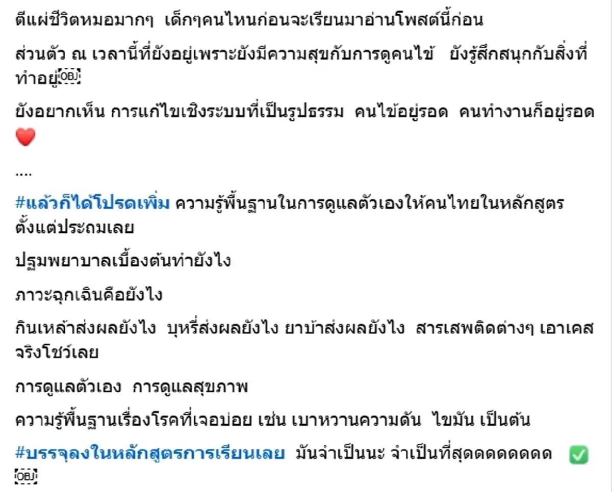 เปิดชีวิต หมอและพยาบาล ทำงานหนักเพื่อคนไข้ วอนขอกฎหมายคุ้มครอง