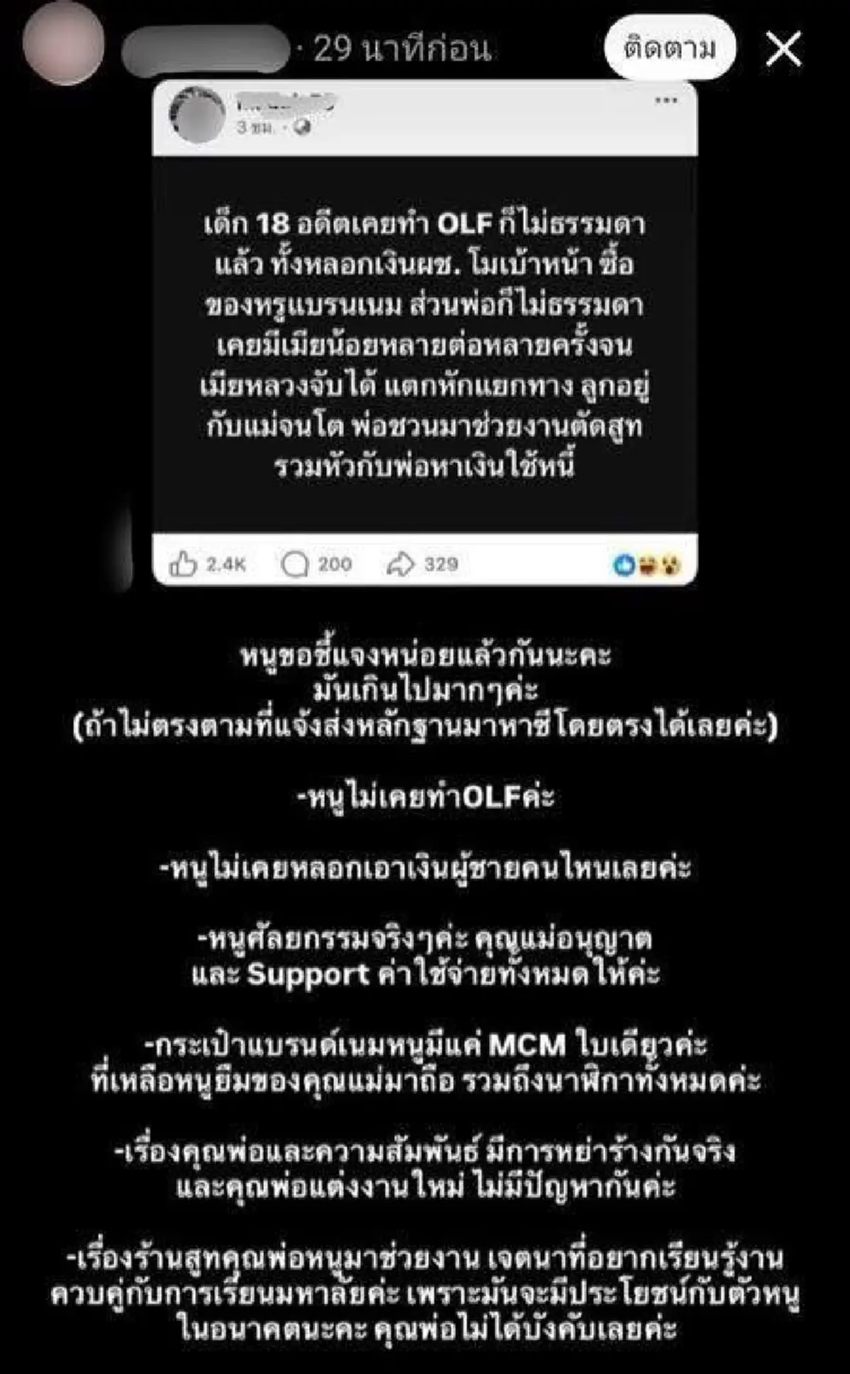 สาววัย 18 เปิดปมครอบครัว หลังถูกตั้งคำถามหนักเรื่องความสัมพันธ์