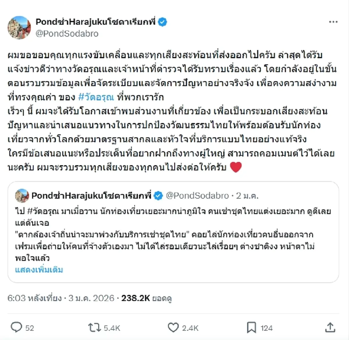 อาโป ณัฐวิญญ์ ยังโดน แฉวีรกรรมช่างภาพวัดอรุณ เรื่องถึงตำรวจแล้ว