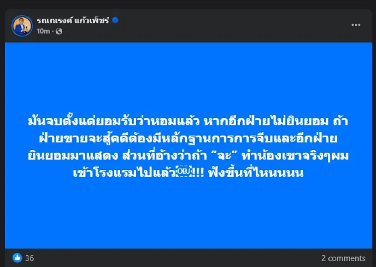 คนไทยคิดยังไง ทนายรณณรงค์ โพสต์เรื่อง ทนายแก้ว แบบตรง ๆ 