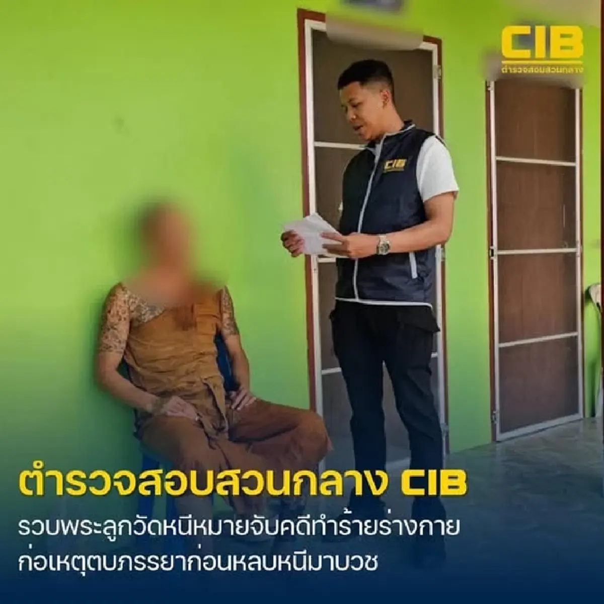 CIB รวบหลวงพี่ฝ่ามืออรหันต์ หนีหมายจับคดีทำร้ายร่างกาย
