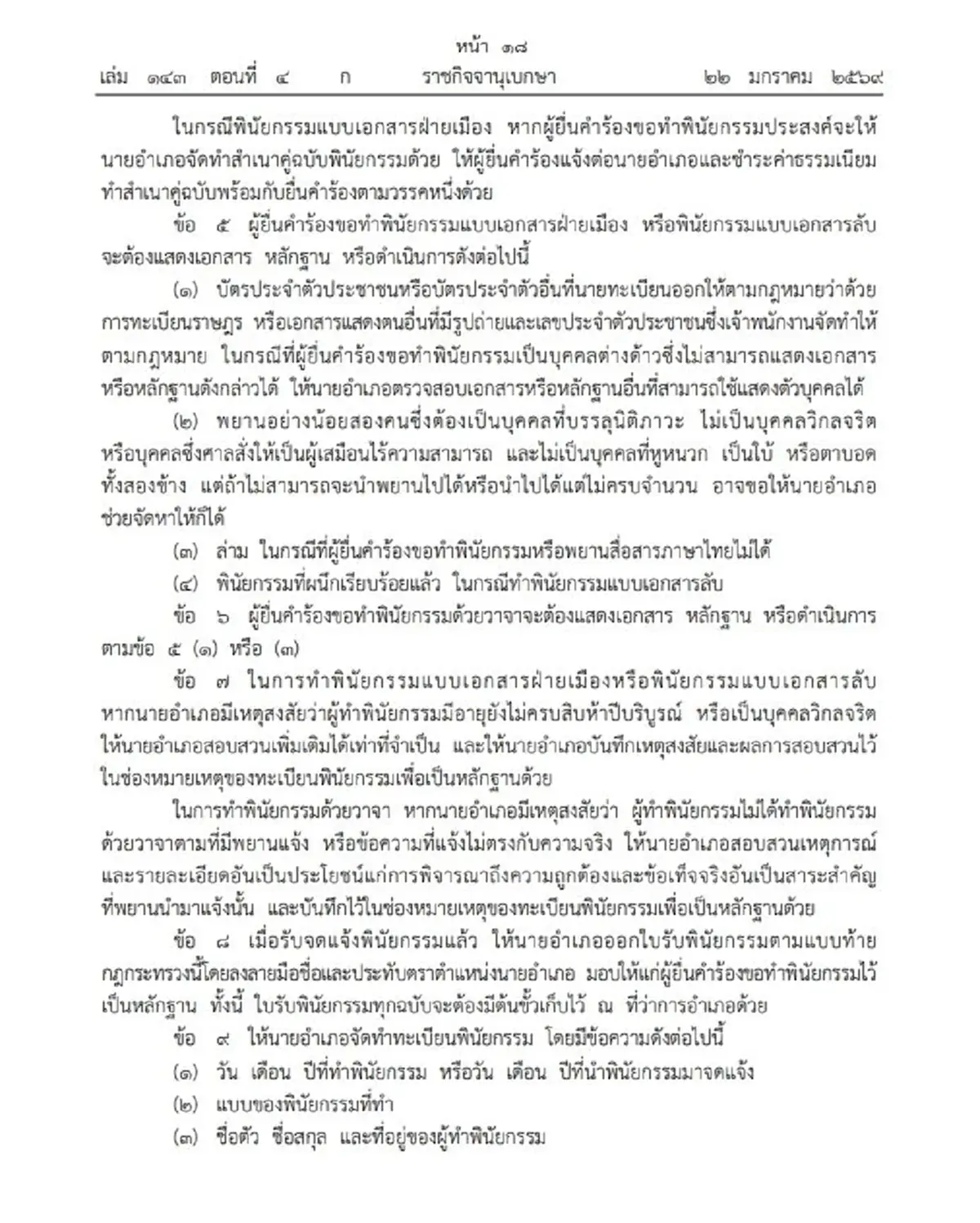 ราชกิจจานุเบกษา เผยแพร่ กฎกระทรวง การทำพินัยกรรม พ.ศ.2569