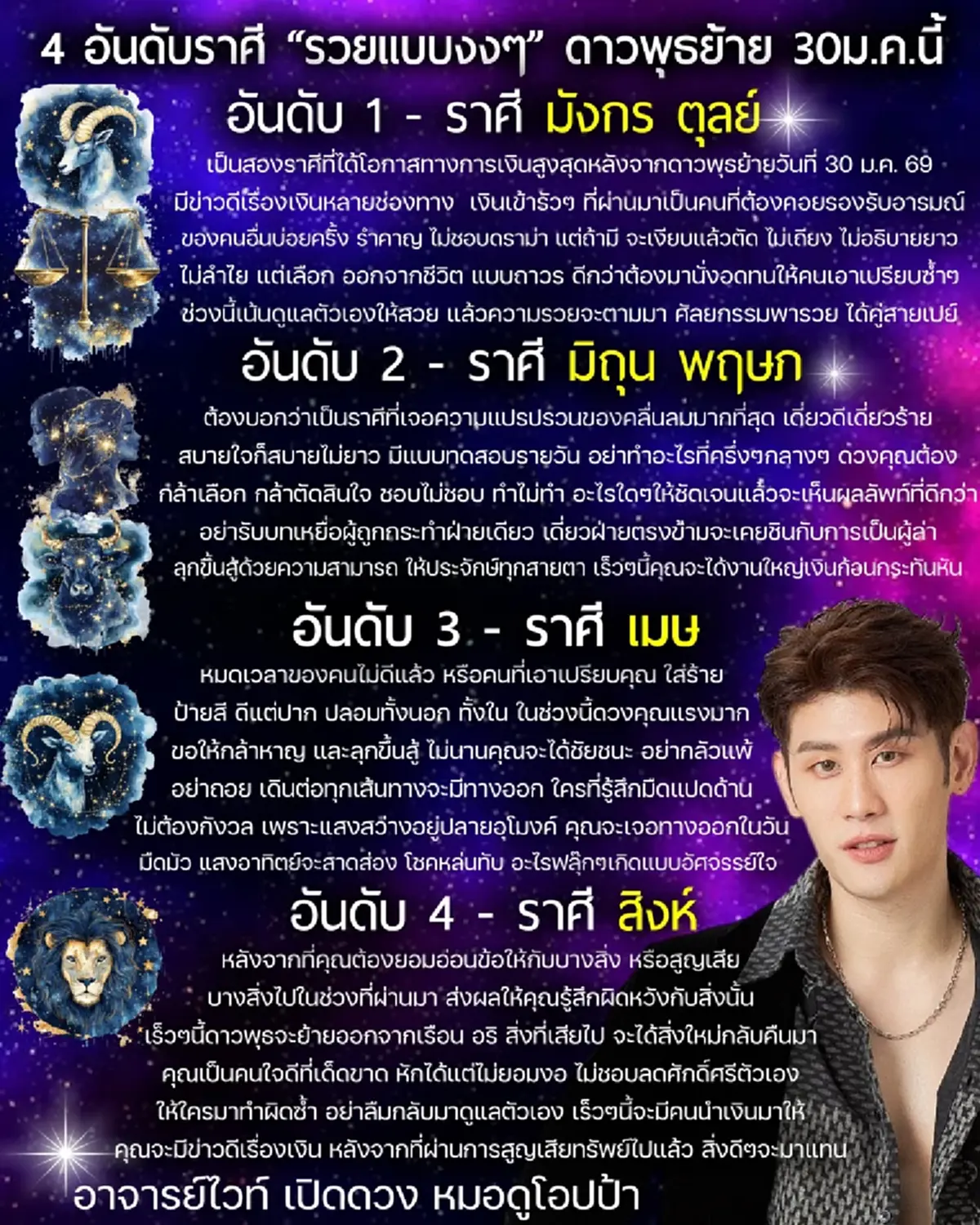 ดาวพุธย้าย 30 ม.ค. 4 อันดับราศี รวยแบบงงๆ ได้งานใหญ่เงินก้อน