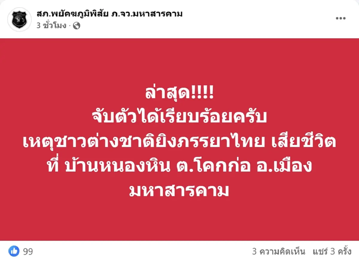 ประวัติโชกโชน จับแล้ว เขยอังกฤษ รัวดับภรรยาคนไทย เผ่นหนีไม่รอด