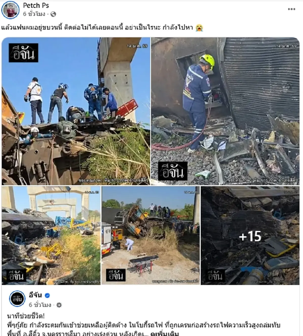 โพสต์สุดท้ายยิ่งเศร้า เหยื่อเครนถล่มทับรถไฟ ไปไม่ถึงงานศพพ่อ