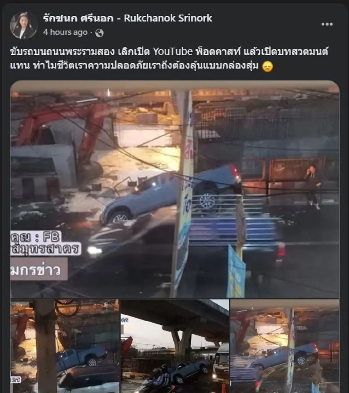 ไอซ์ รักชนก พูดตรง ๆ เรื่อง ถนนพระราม2 ไม่แปลกใจ ทำคนไลก์สนั่น