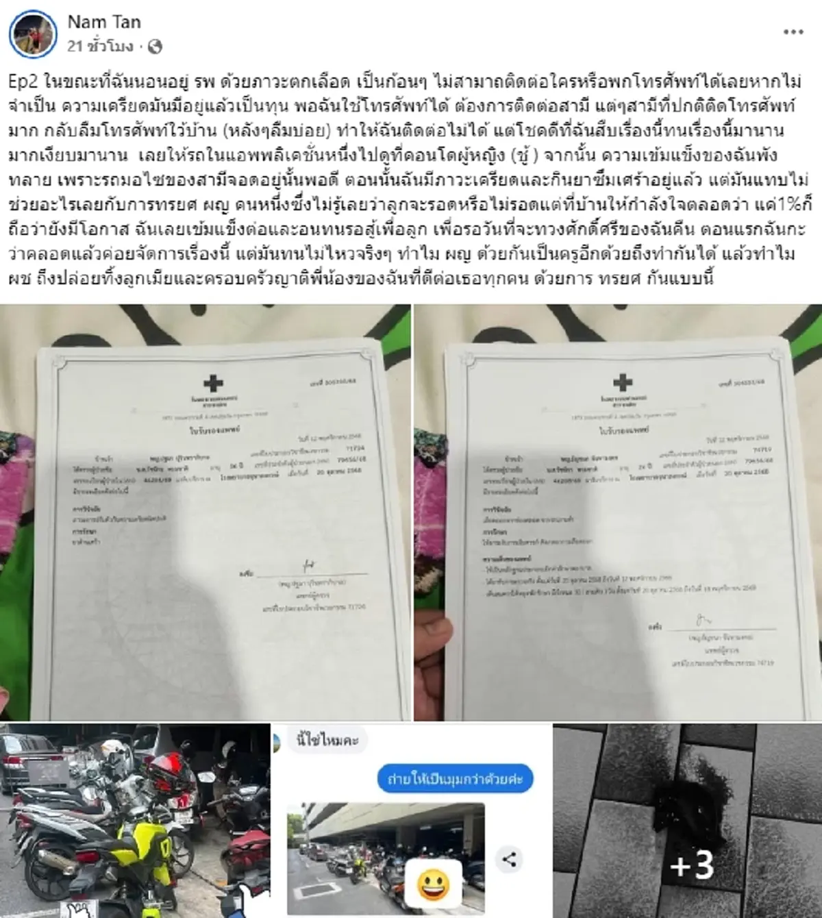 เมียหลวงสุดทน แฉผัวทหาร แอบไปมีเมียน้อยเป็นถึงครู อ่านแชทใจสลาย