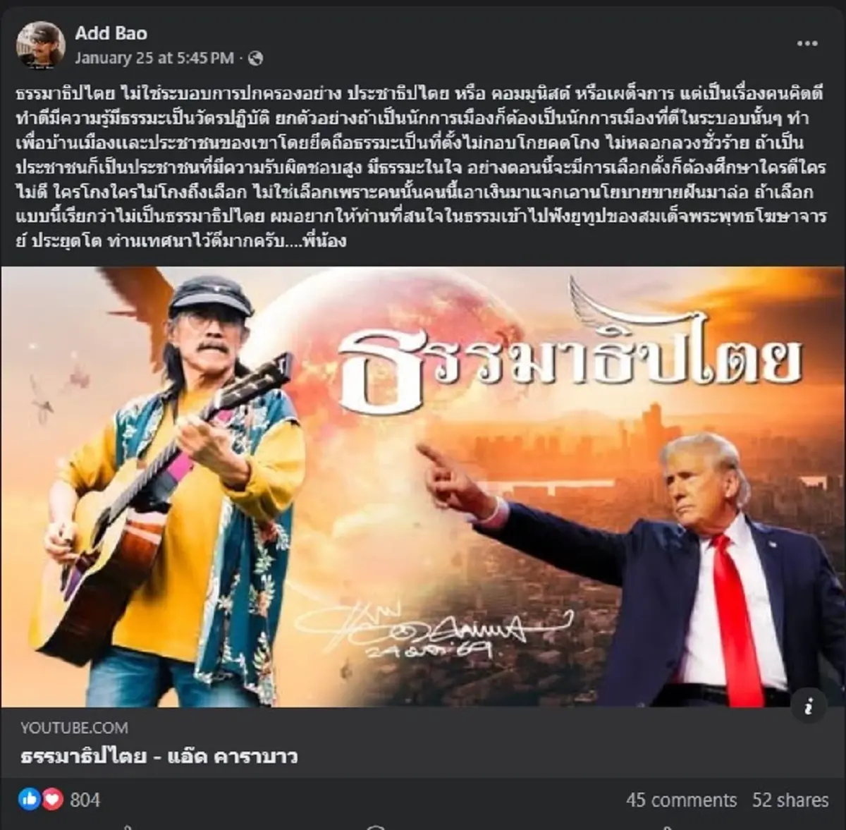 เปิดเหตุผล แอ๊ด คาราบาว ถึงขั้น ต้องกลับมา พูดเรื่องการเมืองอีก