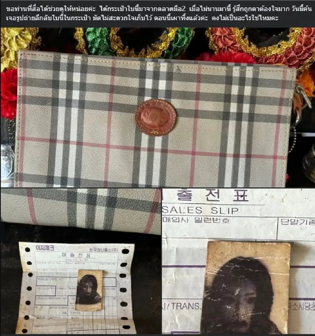 สะพรึง สาวซื้อกระเป๋ามือ 2 เจอรูปปริศนาสุดหลอน ตัดสินใจ เผาทันที 