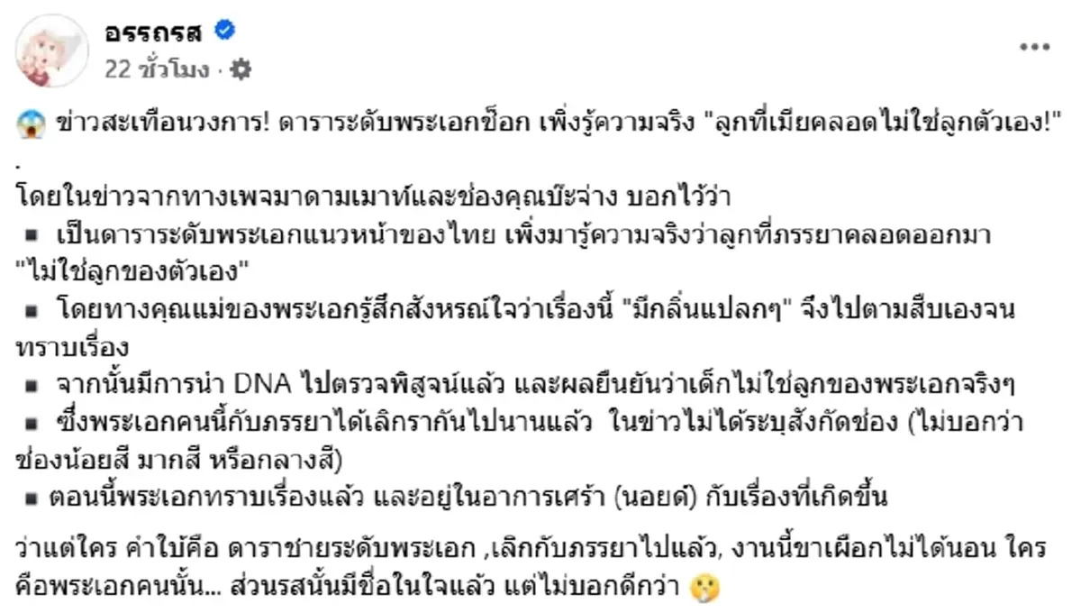 ผุดคำใบ้ ใครคือ "พระเอก" อึ้งเพิ่งรู้ความจริง ลูกไม่ใช่ลูกแท้ๆ