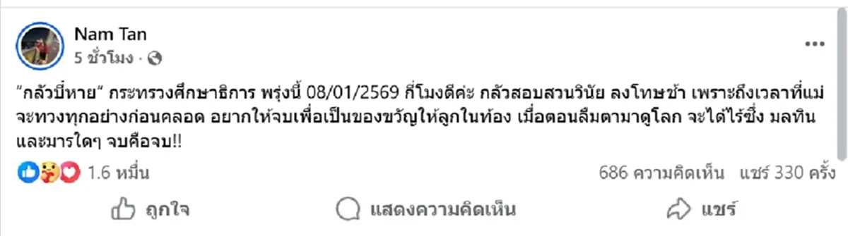 กลัวบี๋หาย เมียหลวงท้อง 8 เดือน โพสต์ตรงๆ ถึงศธ. หวั่นไม่ทันคลอด
