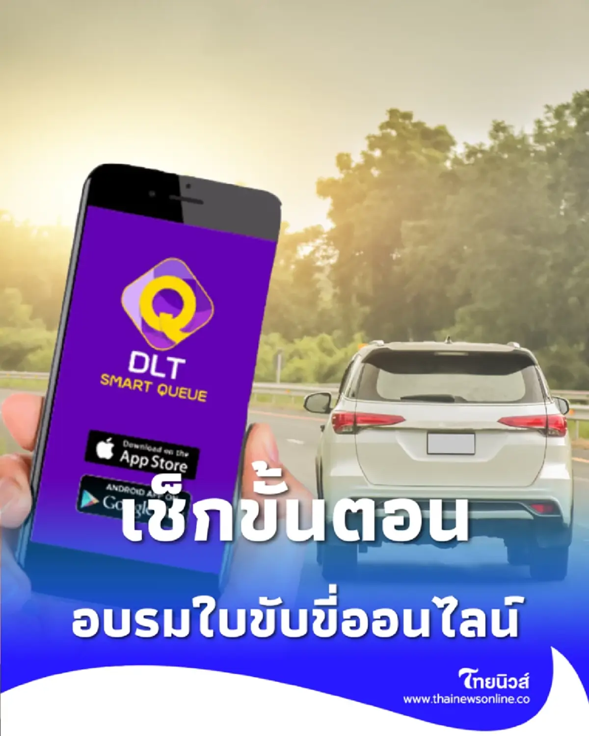 เช็กเลย ใครใบขับขี่จะหมดอายุ ปี 2569 นี้ ต่อออนไลน์ได้แล้ว ไม่ต้องง้อคิวนาน