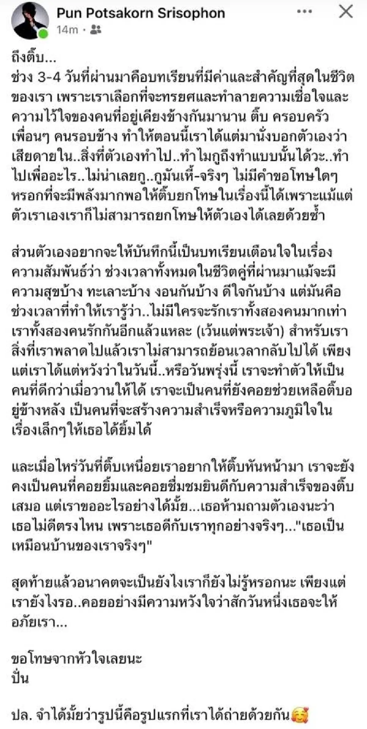 "ปั่น" อดีตว่าที่เจ้าบ่าว "กระติ๊บ" โพสต์ร่ายยาว ยอมรับทรยศ