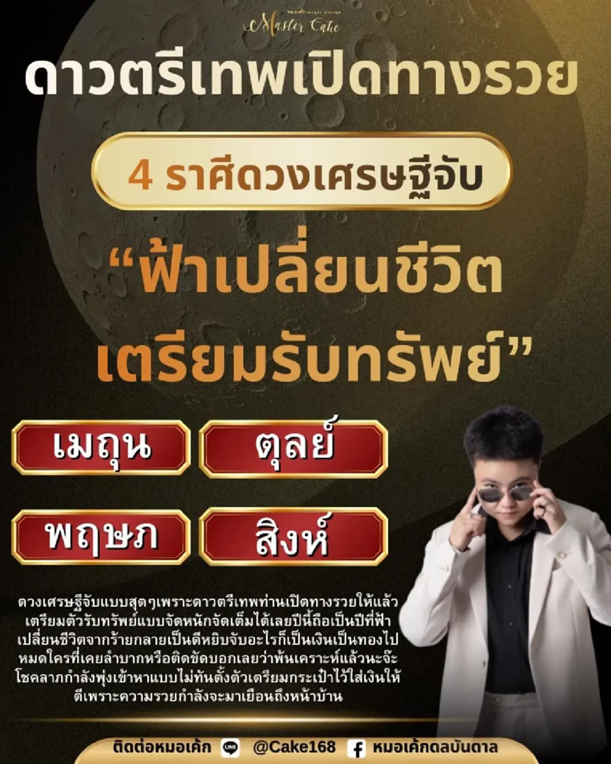 4 ราศี ดาวตรีเทพเปิดทางรวย เปลี่ยนชีวิต เตรียมรับทรัพย์จัดเต็ม