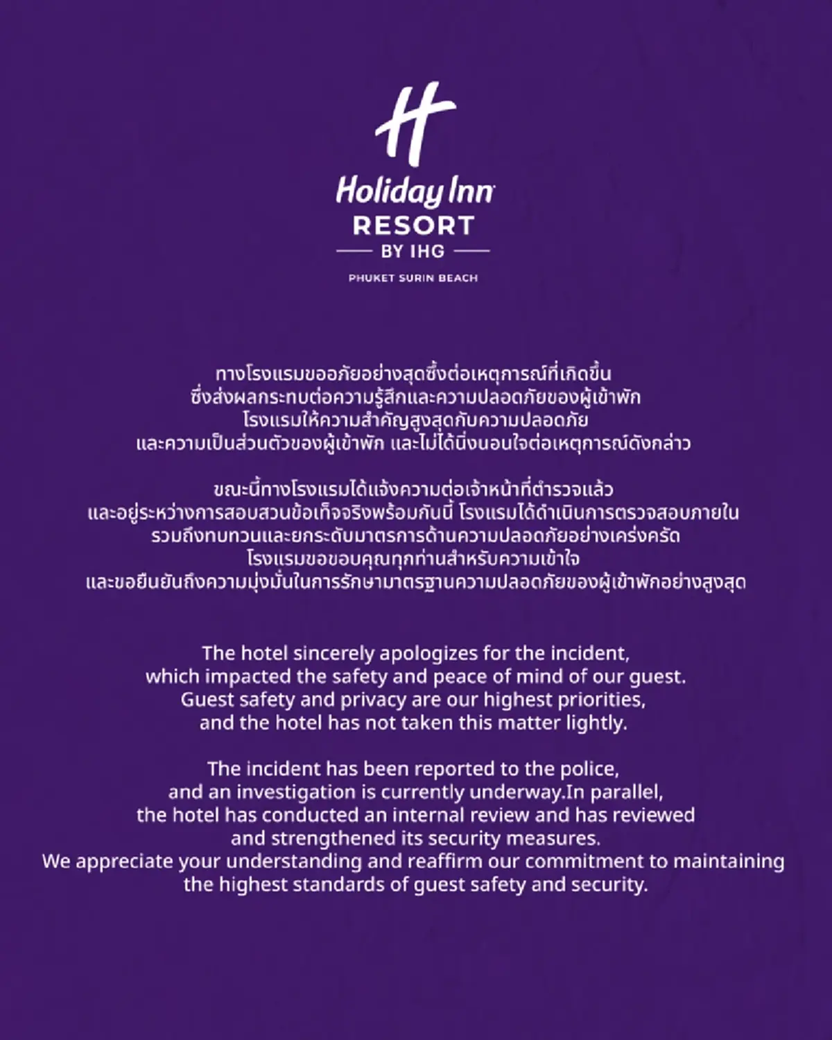 โรงแรมดังภูเก็ต สาขาหาดสุรินทร์ แถลงแล้ว ปมลูกค้าถูกคุกคาม