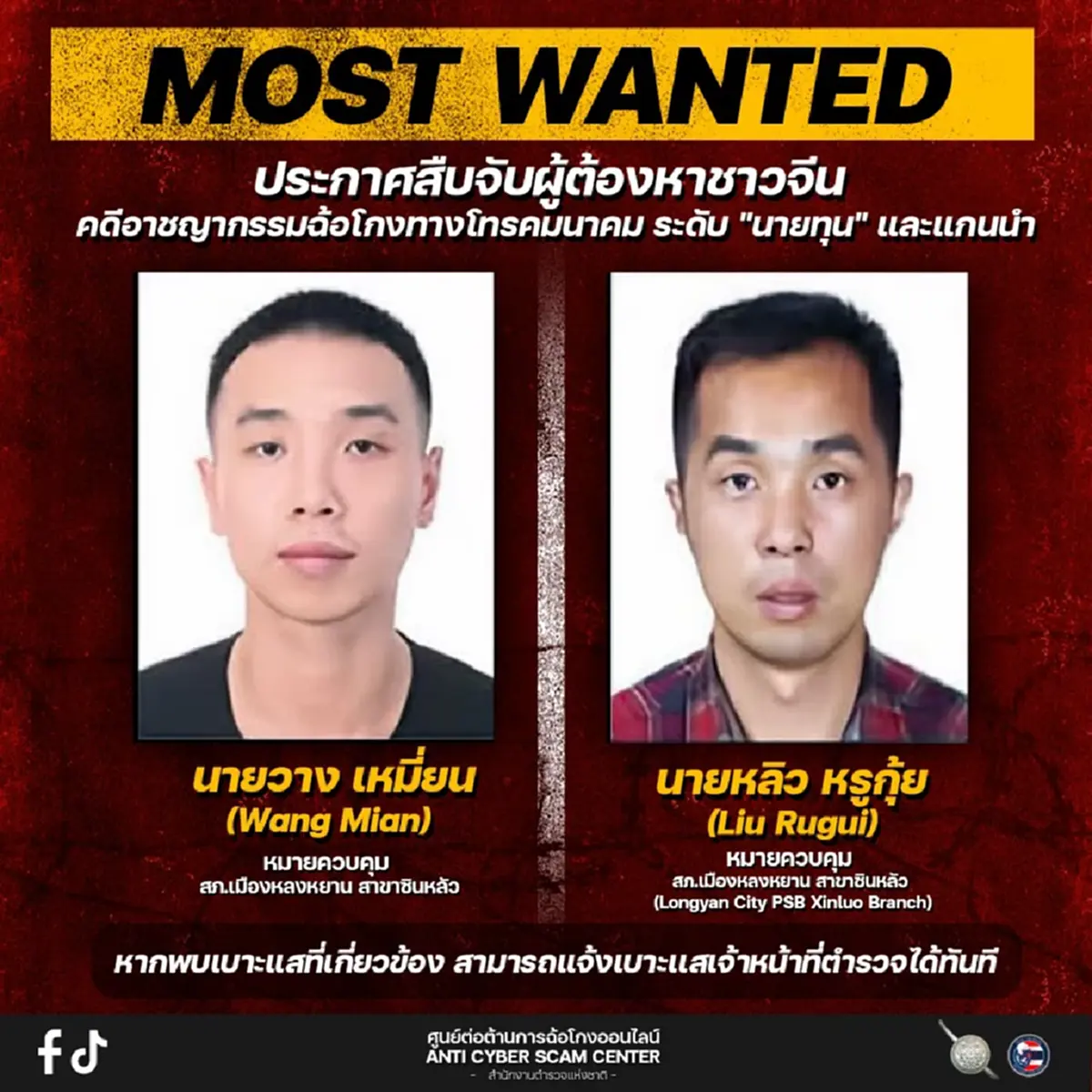 เปิดหน้า 16 ผู้ต้องหาจีน ระดับนายทุน แก๊งคอลเซ็นเตอร์ หนีข้ามชาติ