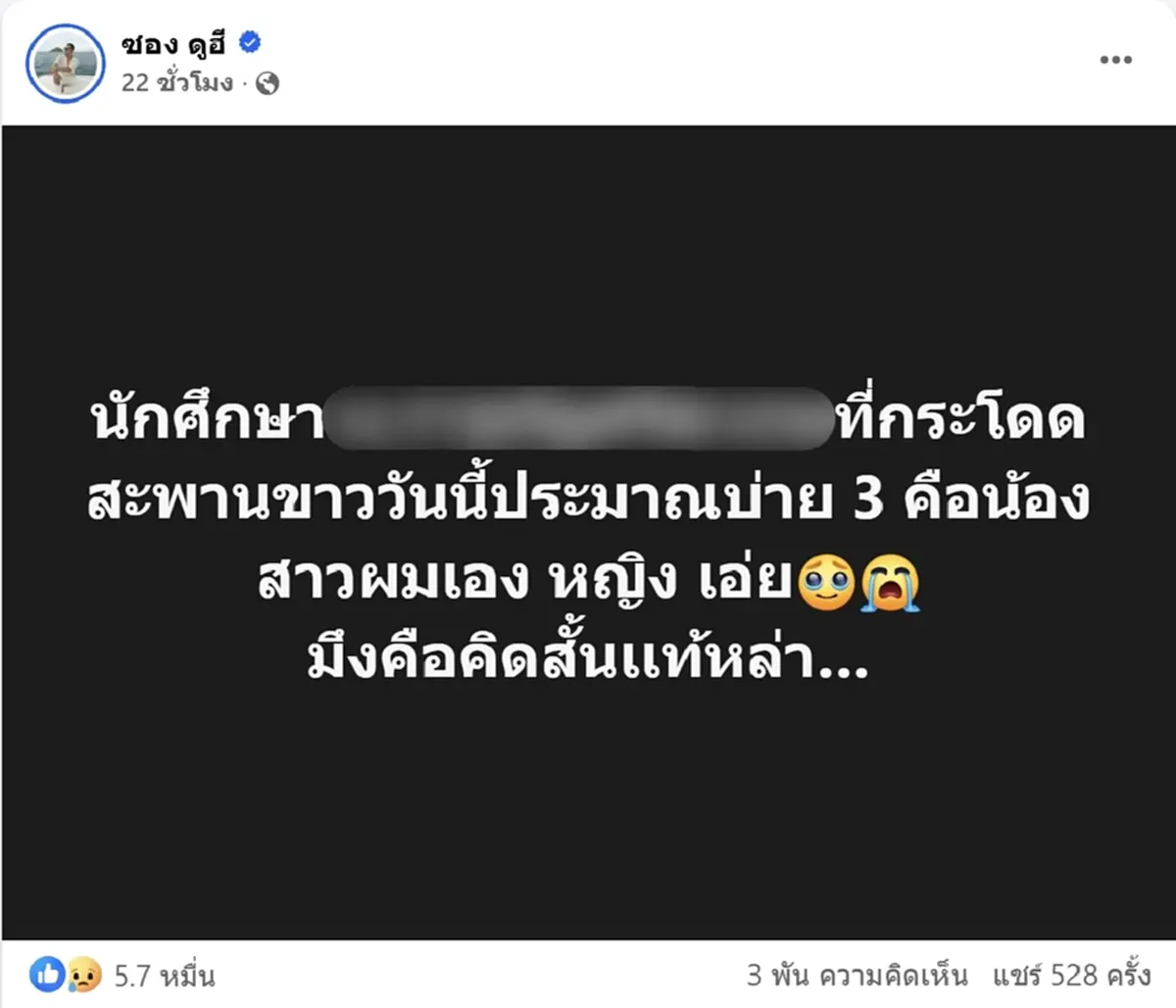 เปิดโพสต์สุดท้าย น้องสาวของ ซอง ดูฮี ก่อนเกิดเหตุสลดเสียชีวิต