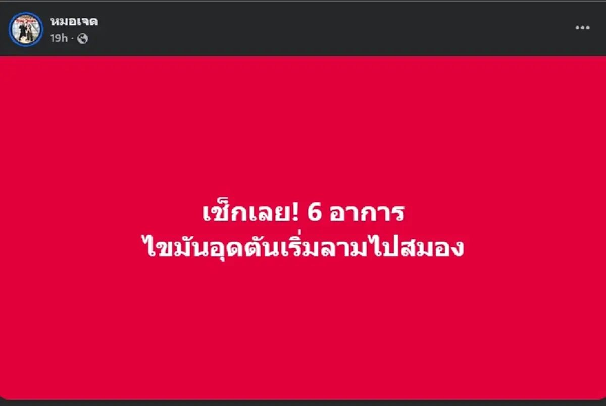ไขมันอุดตัน มันเริ่มลามไป สมอง แล้ว ถ้ามี 6 อาการ ดังนี้ 