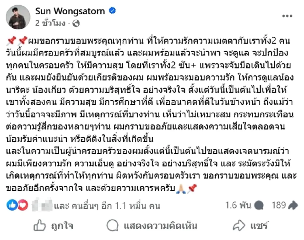 ดราม่าจุ๊บลูกเดือด "ซัน วงศธร" เคลื่อนไหว ออกโรงขอโทษแล้ว