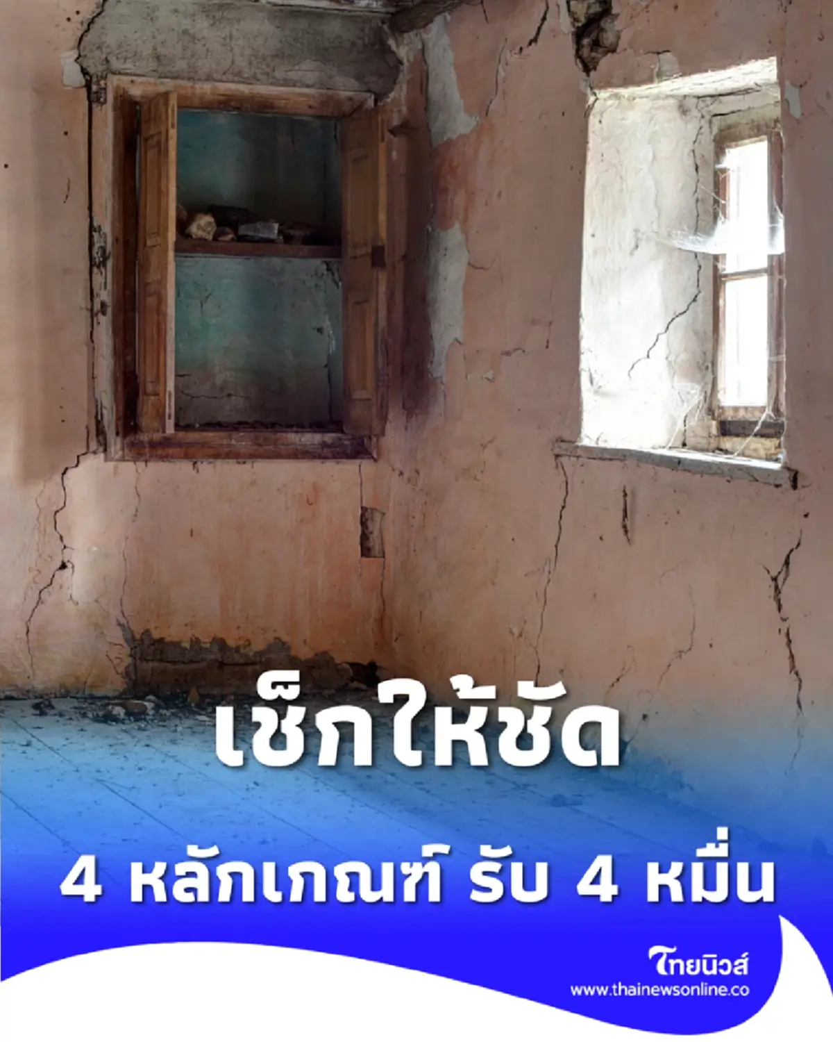 เช็กให้ชัด 4 หลักเกณฑ์ซ่อมแซมบ้านผู้สูงอายุ 40,000 บาท ใครมีสิทธิ์บ้าง