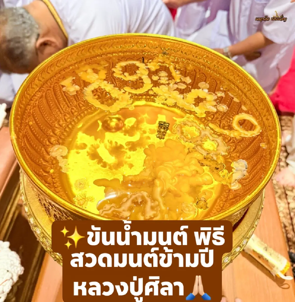 ฮือฮา "หลวงปู่ศิลา" ให้พรแรง ก่อนหลุดโฟกัสขันน้ำมนต์สวดข้ามปี