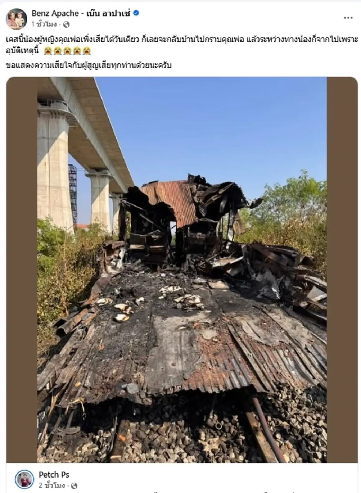 โพสต์สุดท้ายยิ่งเศร้า เหยื่อเครนถล่มทับรถไฟ ไปไม่ถึงงานศพพ่อ