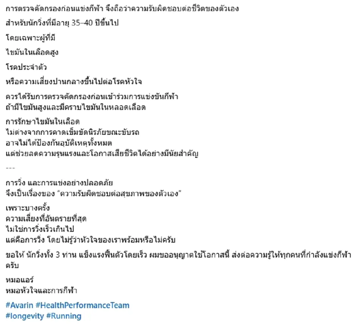 วิ่งอยู่ดี ๆ วูบ หมอเผยสาเหตุเหตุงานเดียวเจอ 3 เคสหัวใจหยุดเต้น