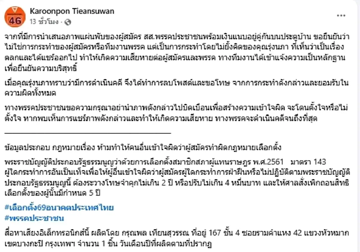 "เพชร กรุณพล" โพสต์แล้ว ปมแชร์ภาพแผ่นพับแนบเงินหน้าประตู