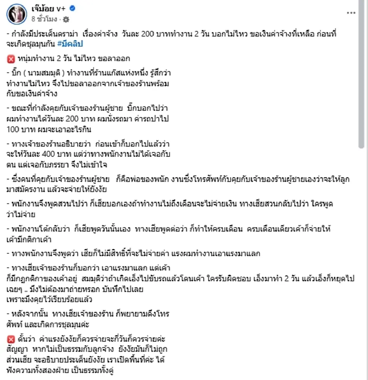 หนุ่มทนไม่ไหวทำงาน 2 วัน ลาออก ขอค่าแรง เฮียสวนไม่ครบเดือนไม่จ่าย