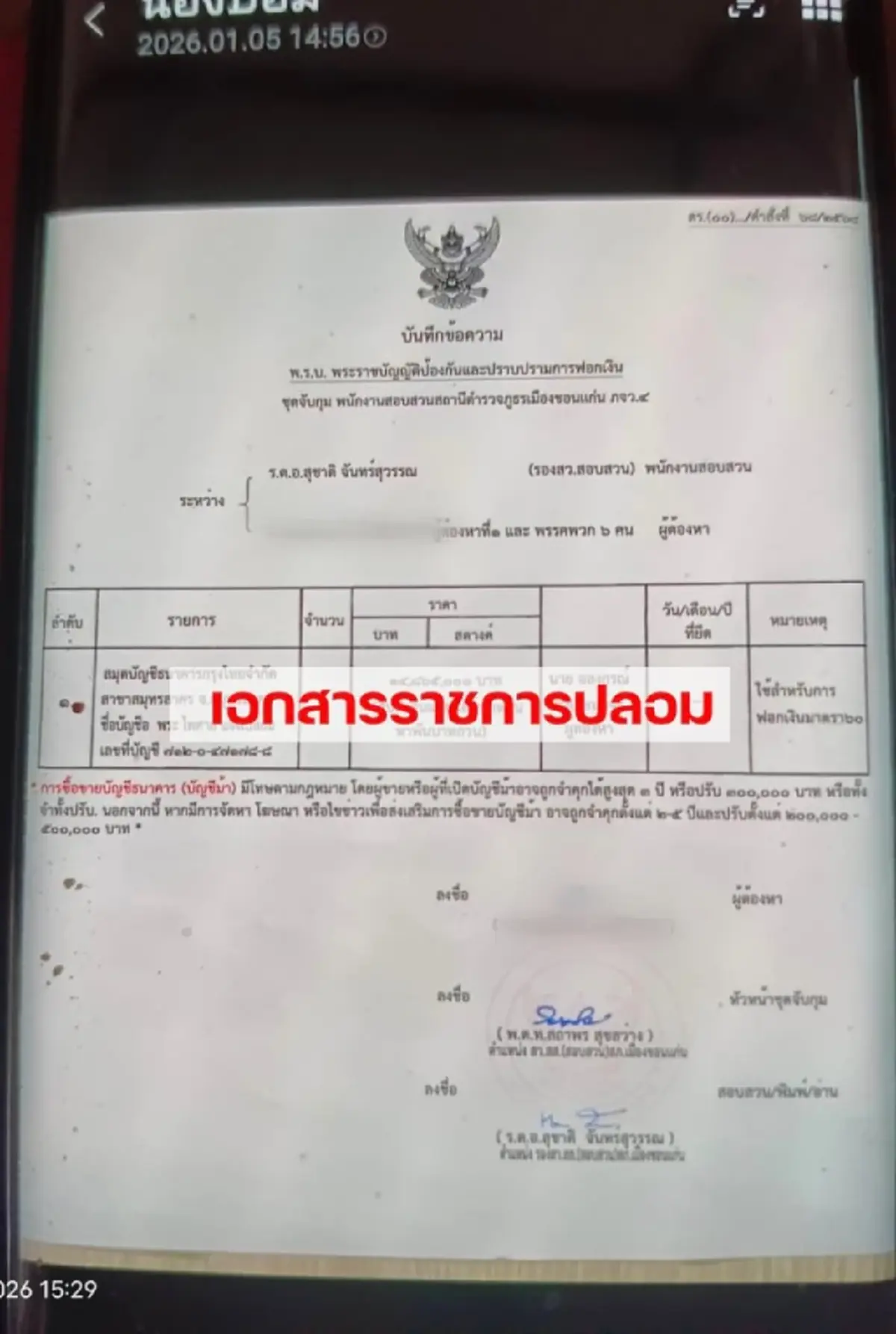 กลโกงใหม่ระบาด หลอกเหยื่อทางไลน์ ใครเจออย่าเชื่อเด็ดขาด