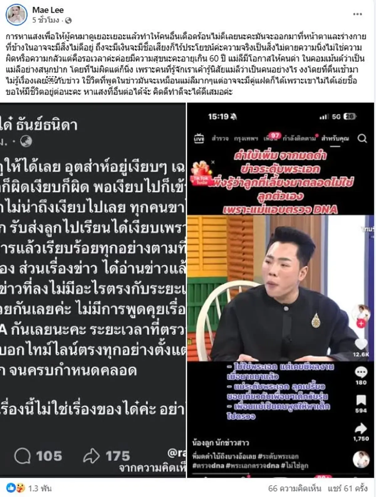 เป็นเรื่อง แม่ลี ไม่ทน แคปรูป มดดำ ก่อนโพสต์ข้อความตรงๆ