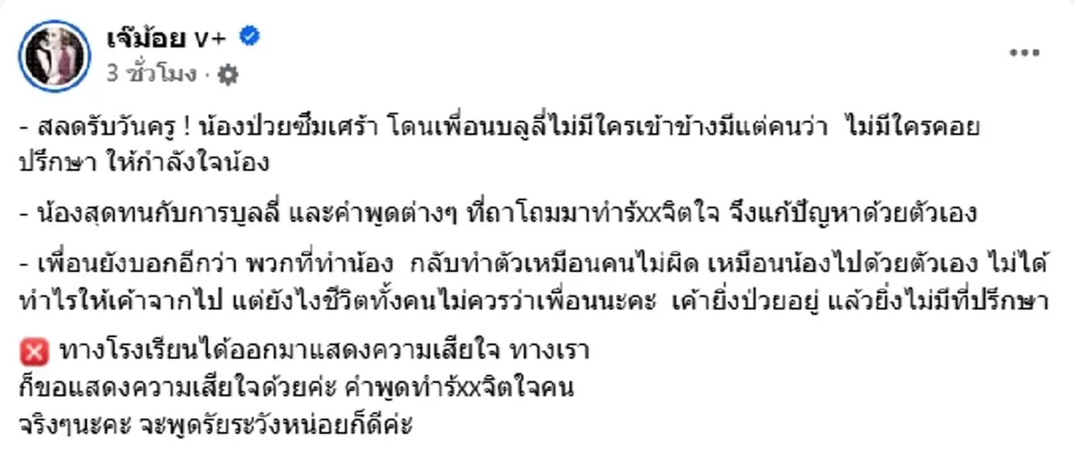 สลดก่อนวันครู โรงเรียนอาลัย นักเรียน ม.2 จากไปไม่มีวันกลับ