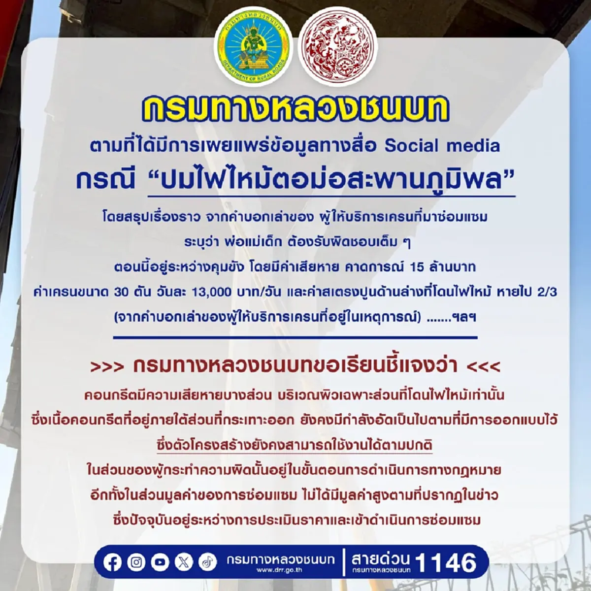 สะพานภูมิพลไฟไหม้ เสียหาย 15 ล้าน พ่อแม่เด็กต้องรับโทษแทน