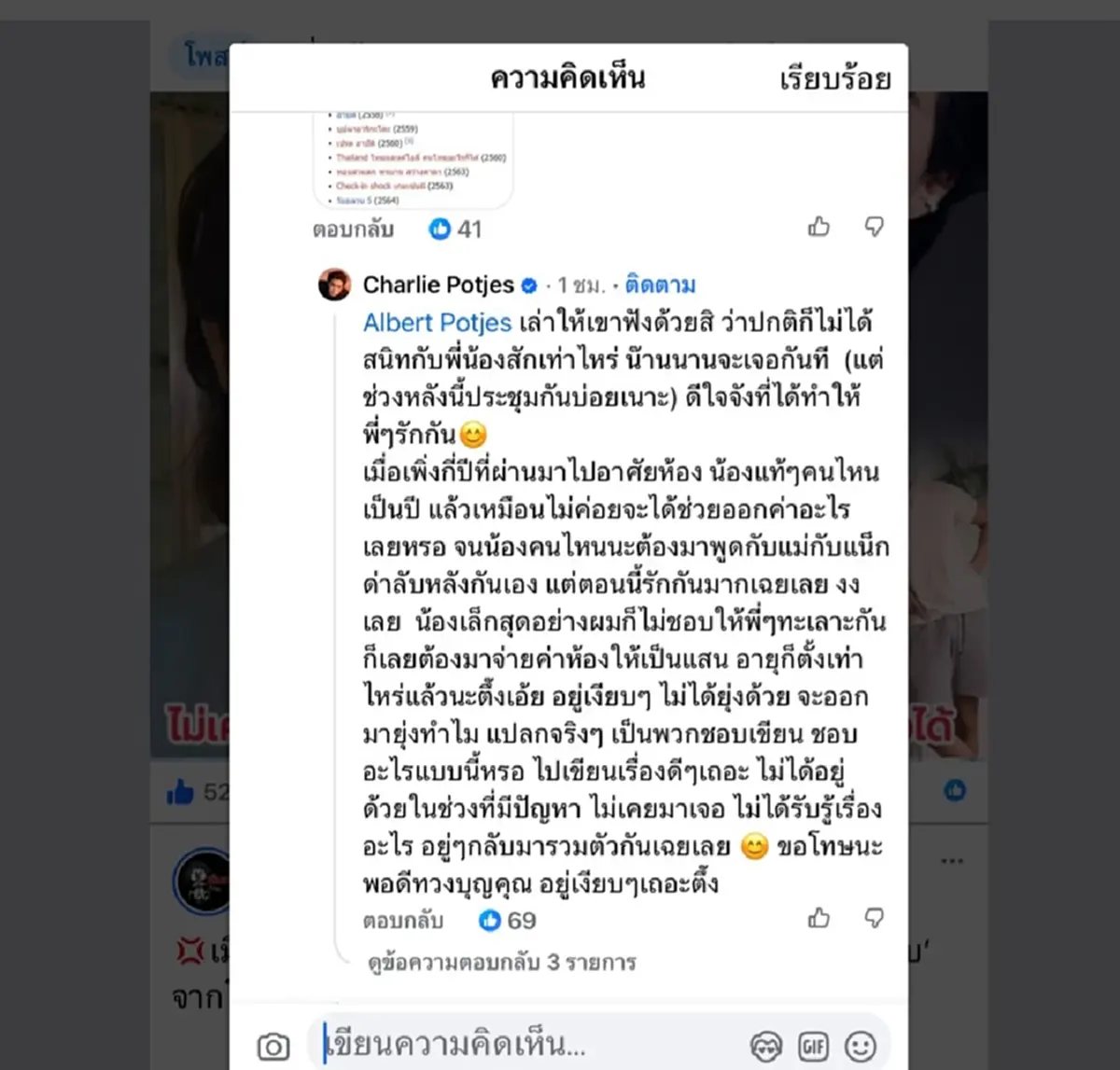 สรุปดราม่า ศึกสายเลือด แน็ก ชาลี ฟ้อง 4 พี่สาว ไม่เอาเงิน เอาโทษอาญา